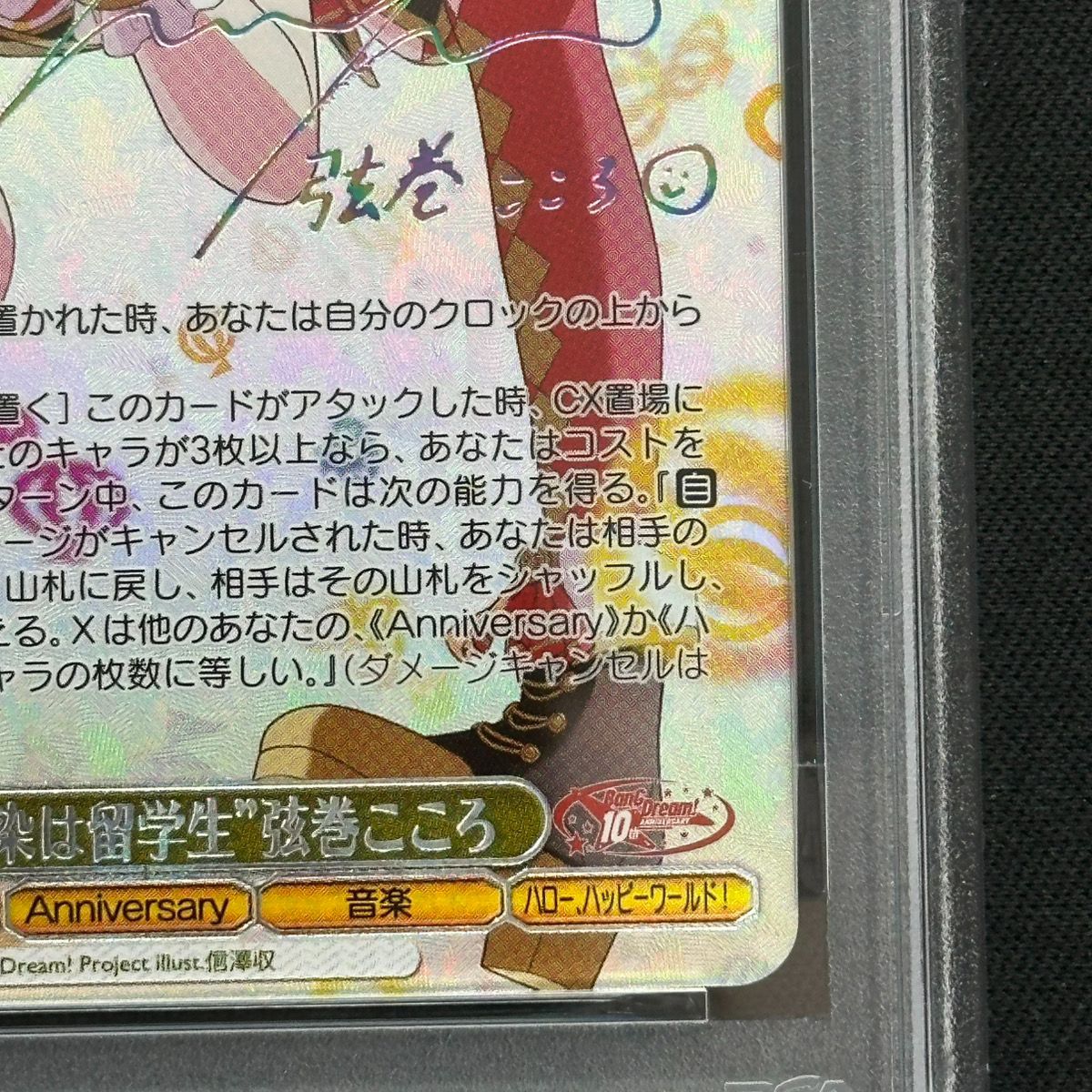 PSA10】“幼馴染は留学生”弦巻こころ(SSP)(WE49-09SSP) - メルカリ