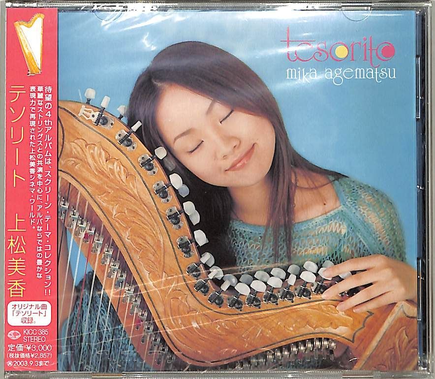 CD1枚 / 上松美香 / /新品・未開封/テソリート / D00180227 - メルカリ