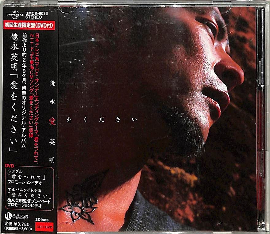 CD1枚 / 徳永英明 / 愛をください / D00180234 - メルカリ
