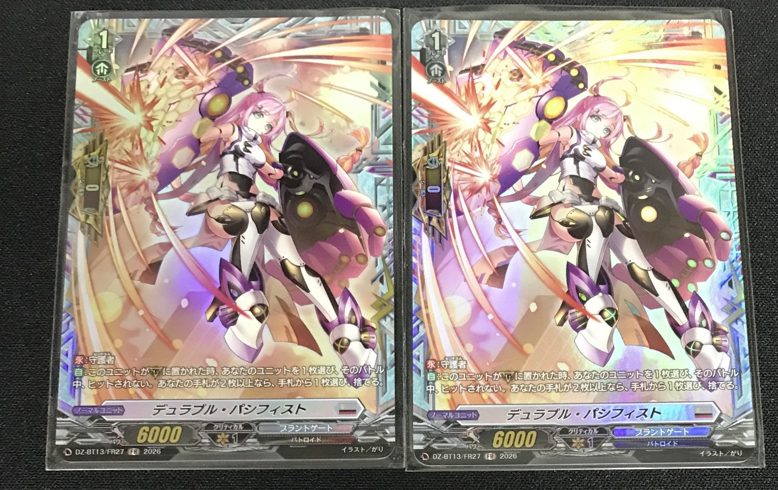 ヴァンガード デュラブル・パシフィスト FR 2枚セット - メルカリ