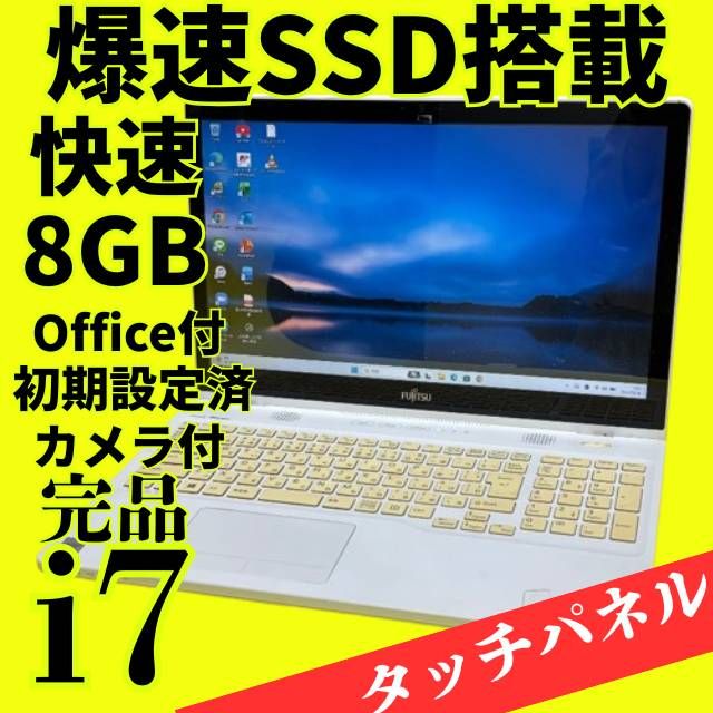富士通 ノートパソコン オフィス付き 爆速SSD搭載 i7搭載！ Windows11 