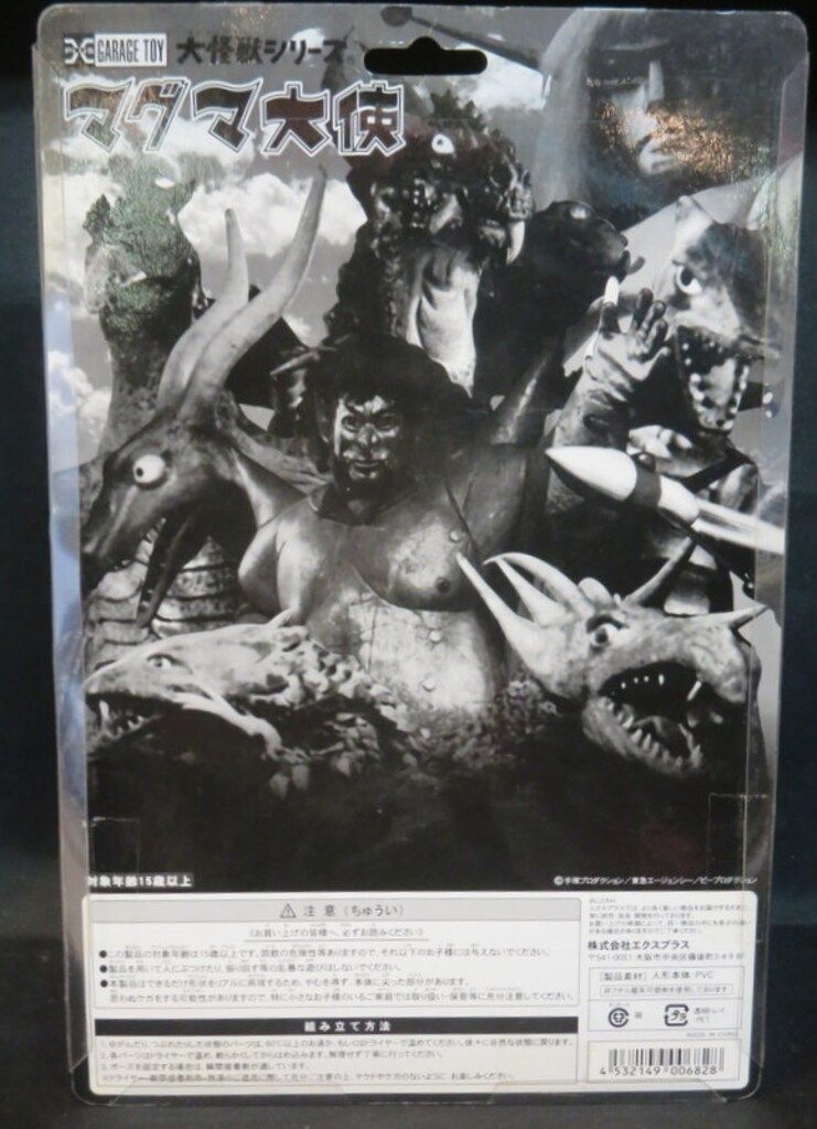 エクスプラス 大怪獣シリーズ マグマ大使 少年リック限定版 大怪獣