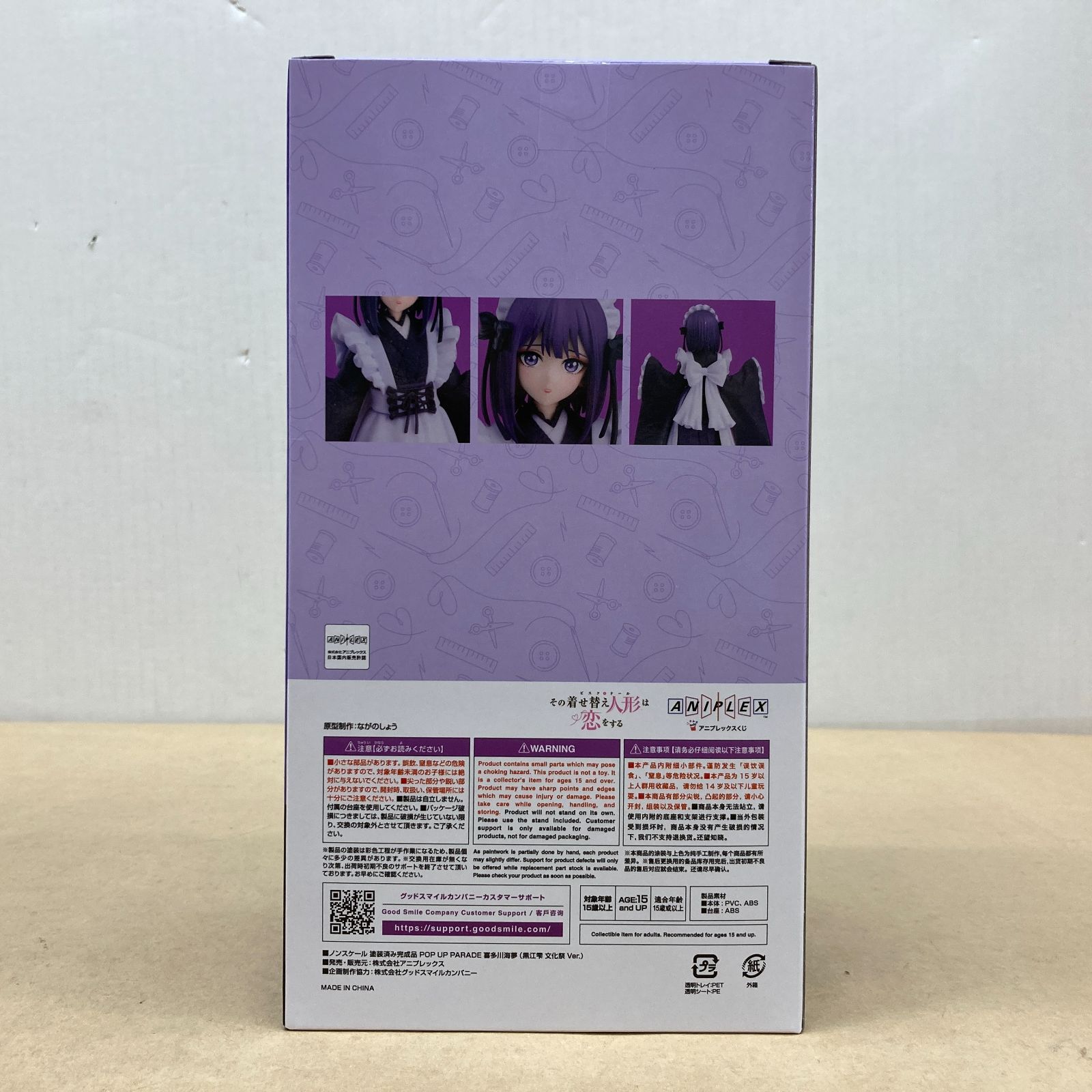 ANIPLEXくじ 着せ恋 A賞 POP UP PARADE 喜多川海夢（黒江雫 文化祭Ver
