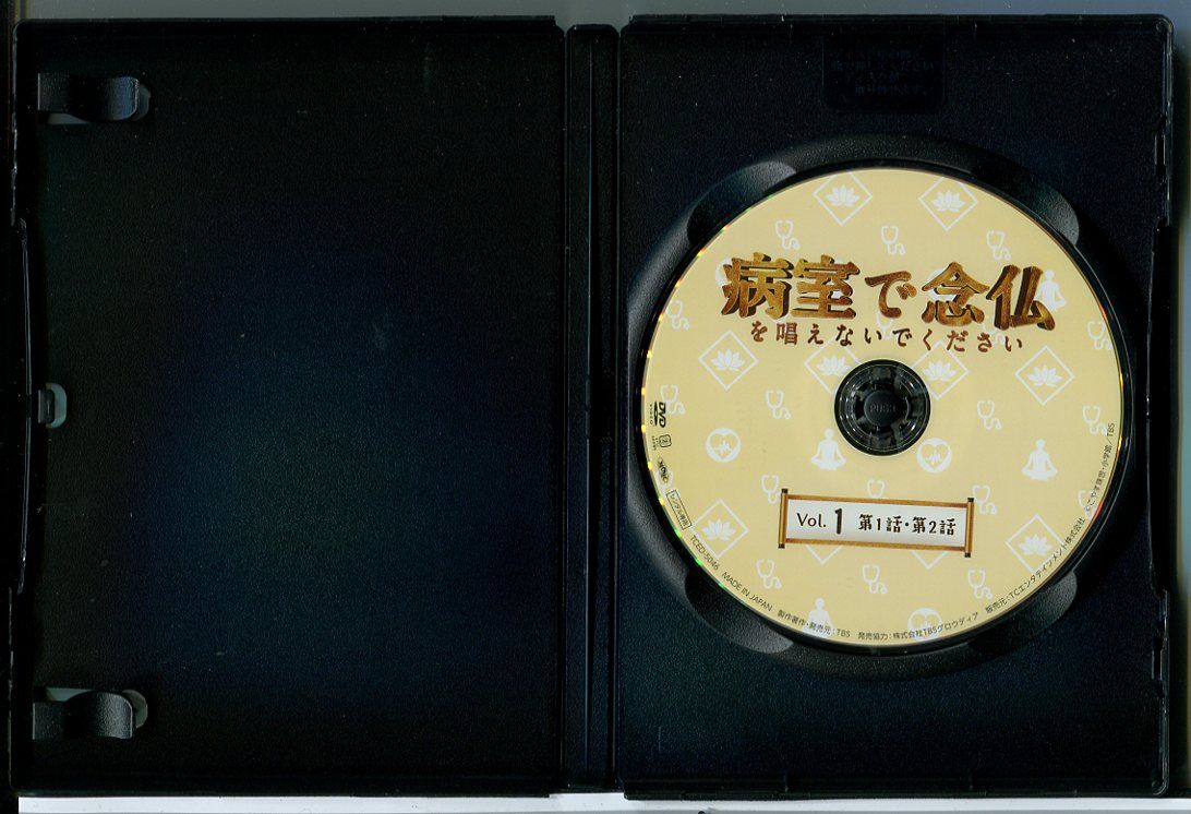 病室で念仏を唱えないでください 全５巻 DVDレンタル落ち 病室で念仏を唱えないでください 全5巻セット/DVD 中古 レンタル落ち