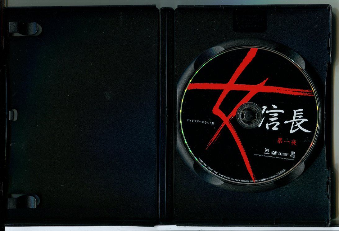 女信長 ディレクターズカット版 全2巻セット/DVD 中古 レンタル落ち