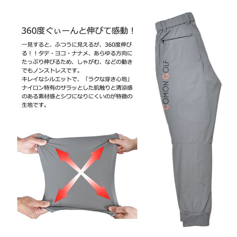 cpgゴルフジョガーパンツ 新品【COMONGOLF/コモンゴルフ】接触冷感素材ジョガーゴルフパンツ