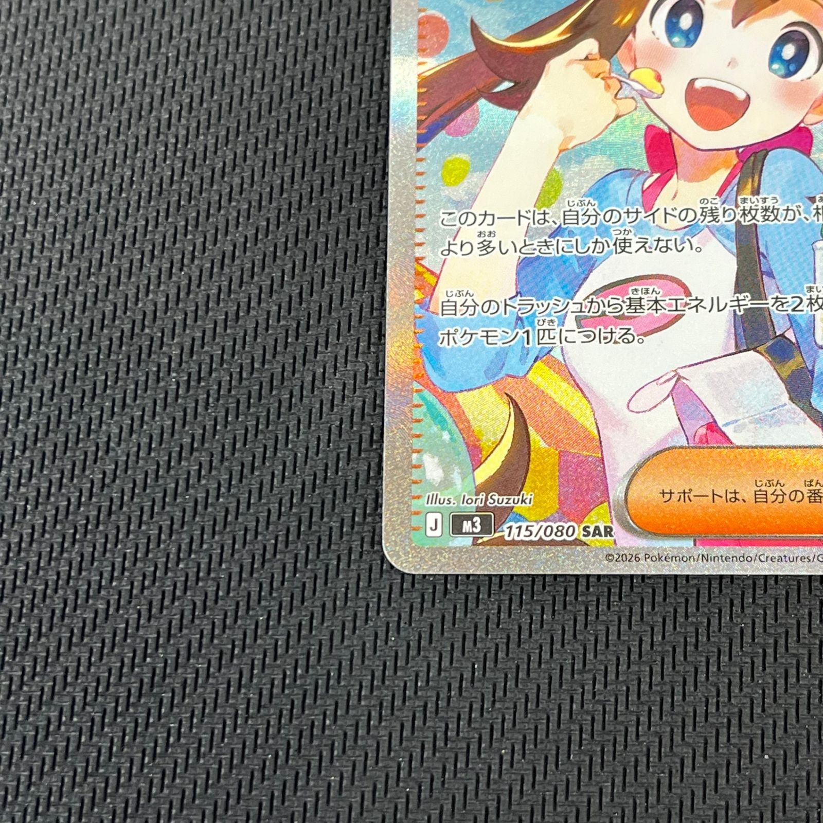 ポケカ メイのはげまし SAR 115/080 ムニキスゼロ - メルカリ