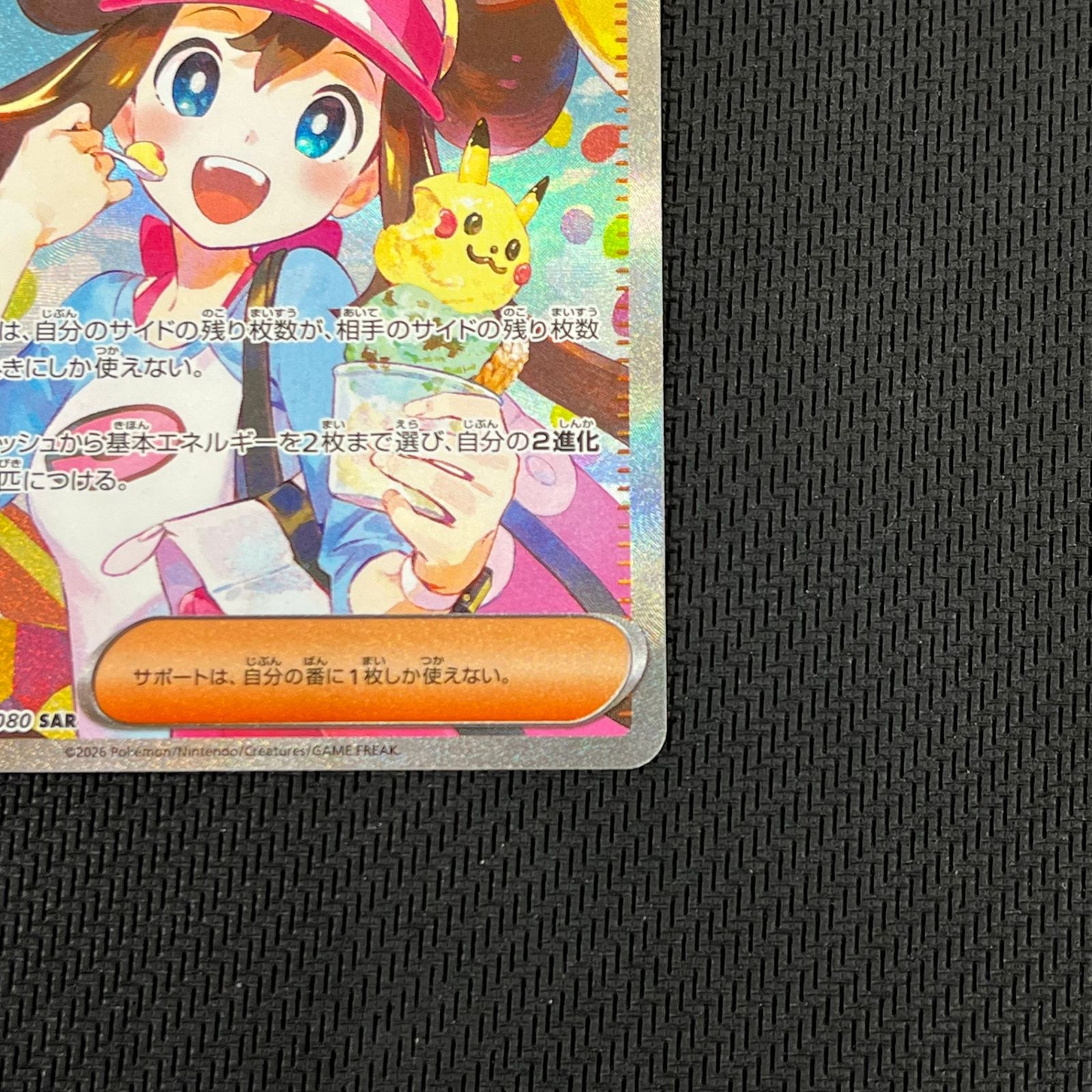 【即日発送】ポケモンカード ムニキスゼロ メイのはげまし SAR 115/080 ムニキスゼロ SAR】メイのはげまし 115/080 - マナソース