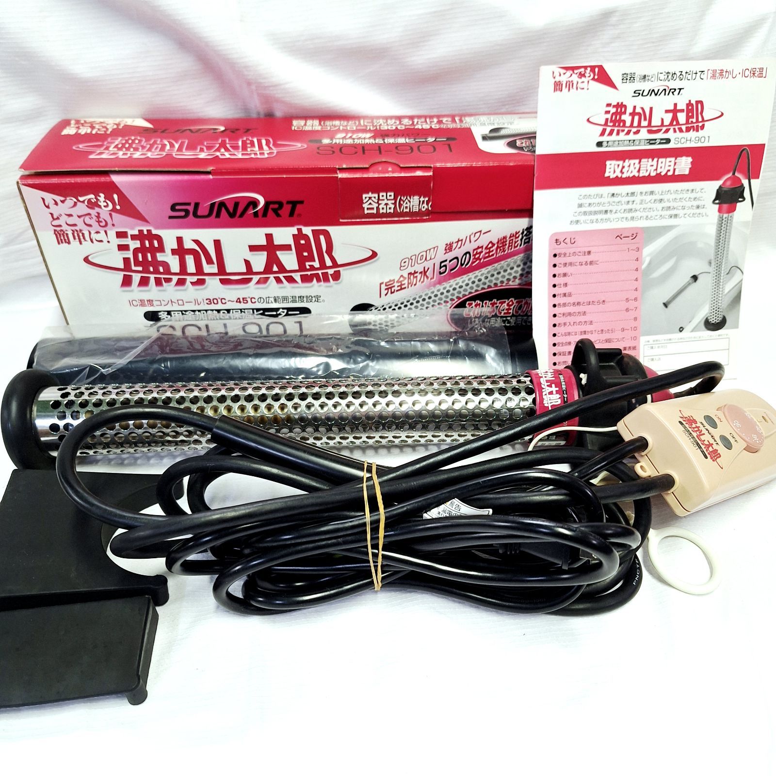 SUNART 沸かし太郎 水中加熱器 SCH-901 【公式通販】
