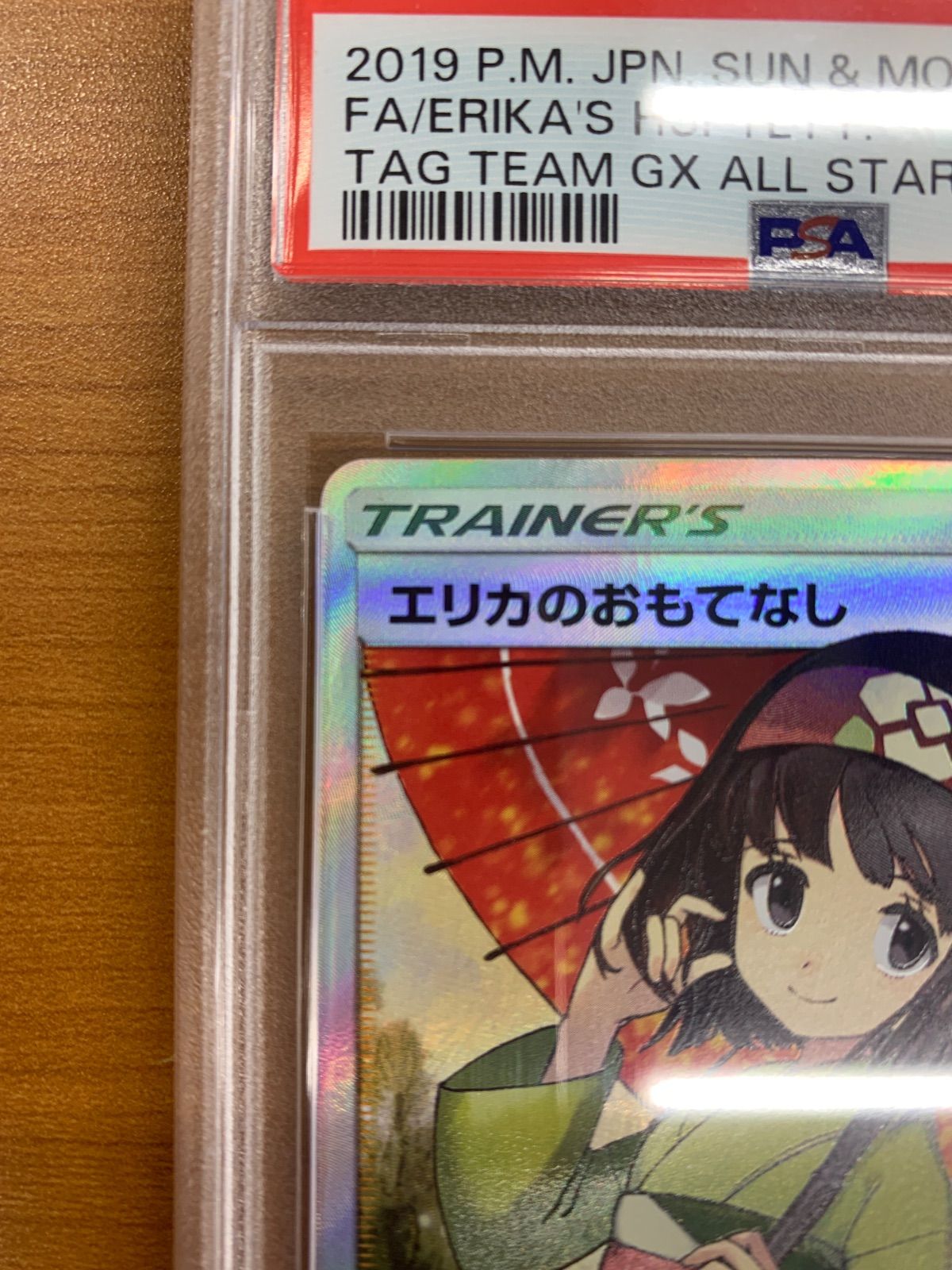 PSA10 エリカのおもてなし SR 190/173 ポケモンカード ポケカ ポケモン