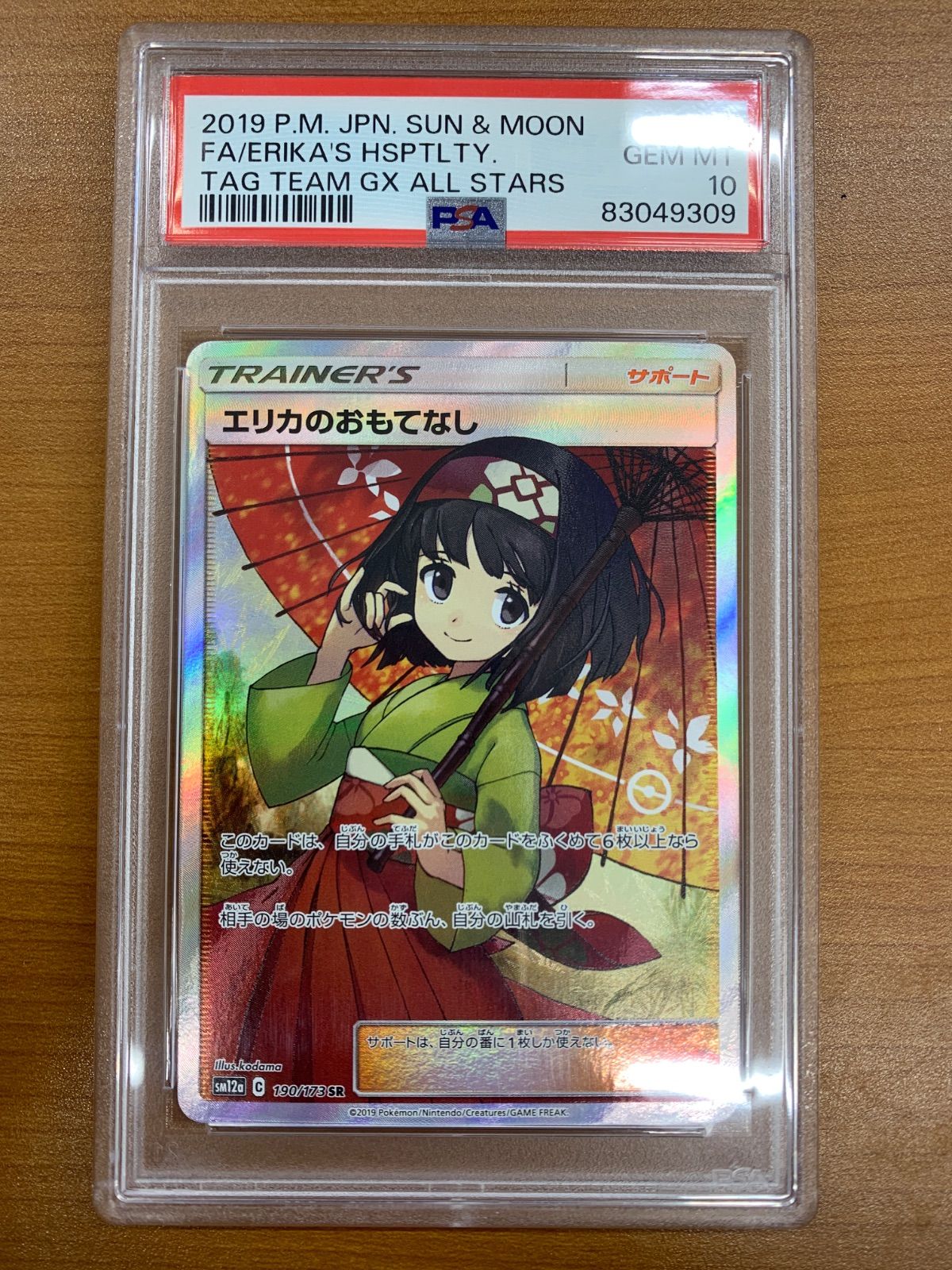 PSA10 エリカのおもてなし SR 190/173 ポケモンカード ポケカ ポケモン
