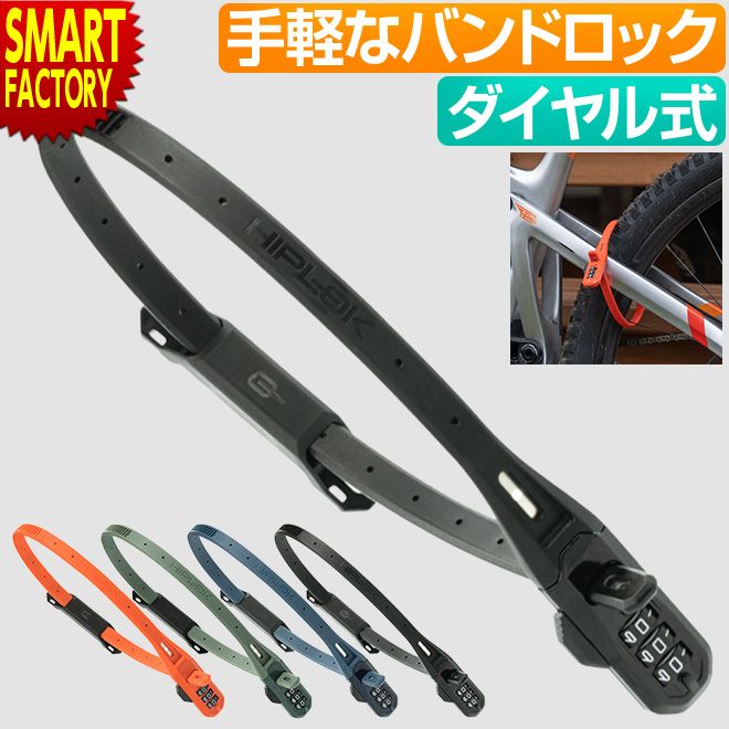 自転車 ロック カギ バンド ベルト ダイヤル ナンバーセット 軽量 軽い