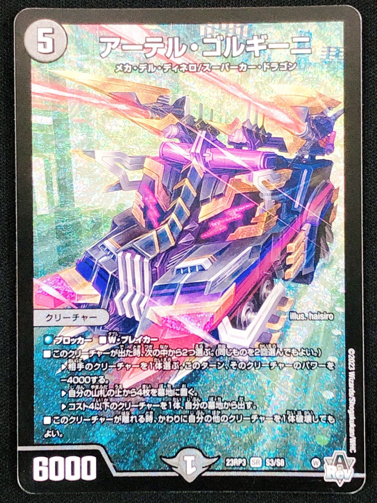 デュエルマスターズ デュエマ アーテル・ゴルギーニ スーパーレア DM23