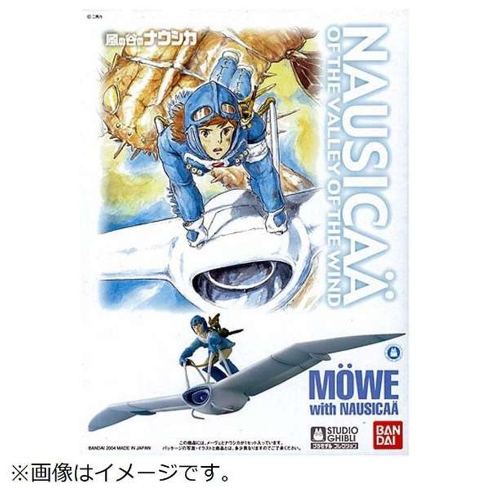 風の谷のナウシカ 02 メーヴェとナウシカ [マルチカラー] [旧