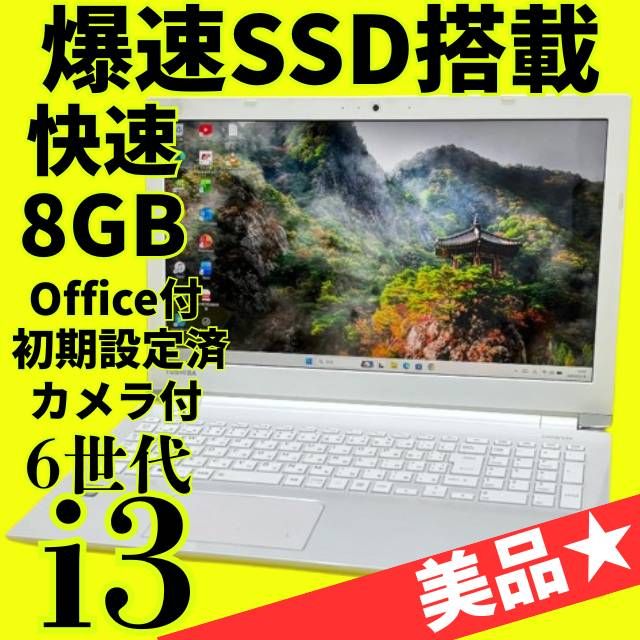 美品【6世代】Core i3ノートパソコン✨SSD爆速✨ windows11✨オフィス 