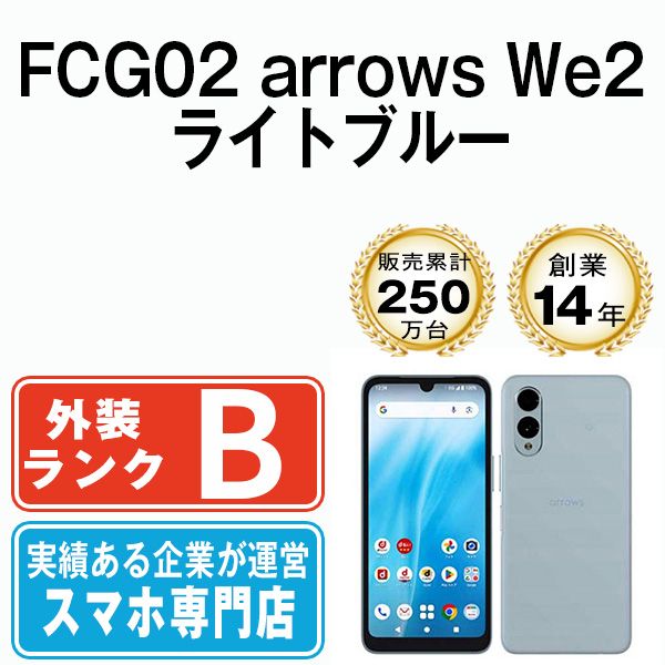 We2 arrows ライトブルー FCG02 SIMフリー | AU au 64GB - 価格.com