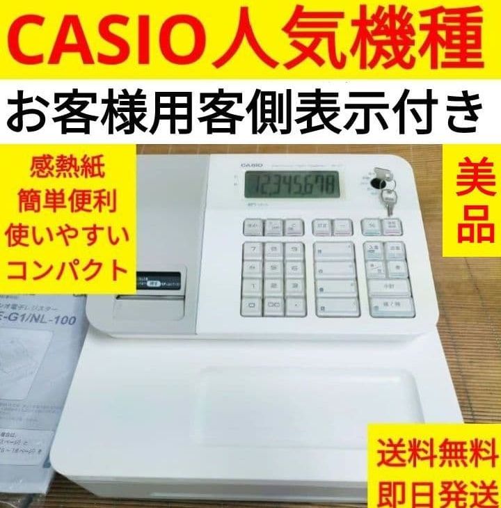 カシオレジスター SE-G1/NL100 人気機種 送料無料 190000 - メルカリ