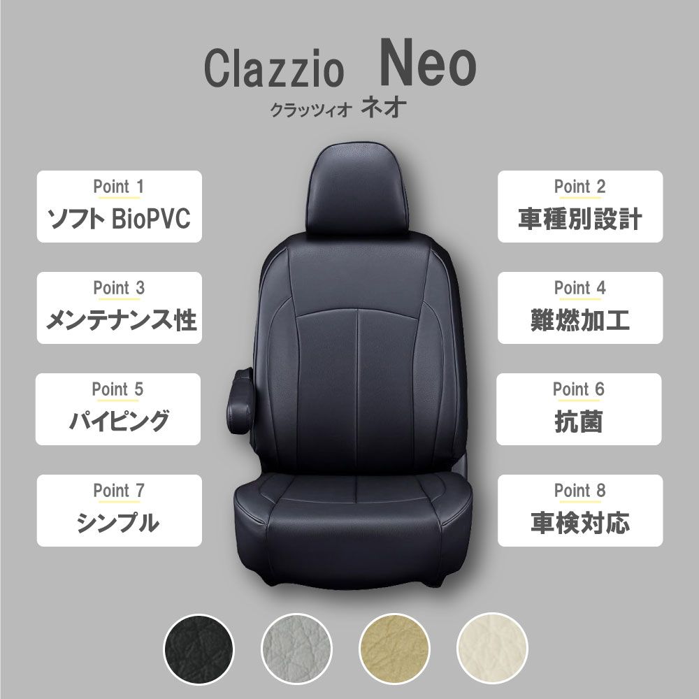 送料無料】タフト 車種別 専用 設計 新品 シートカバーClazzio ネオ 