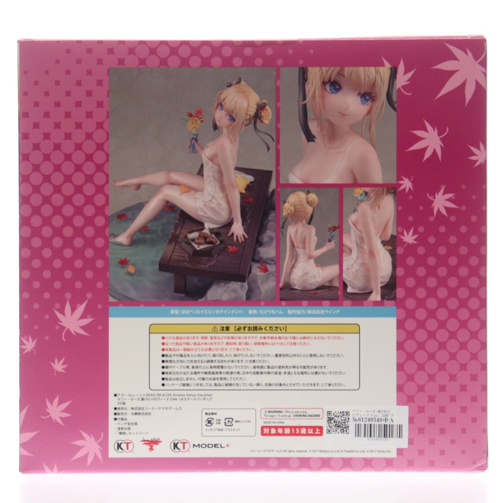 マリー・ローズ 湯けむりのヴィーナスver. DX版 アズールレーン×DEAD
