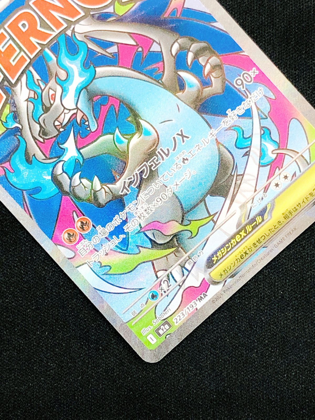 ポケモンカードゲーム ポケカ メガリザードンXex MA M2a-223 M2a ハイ