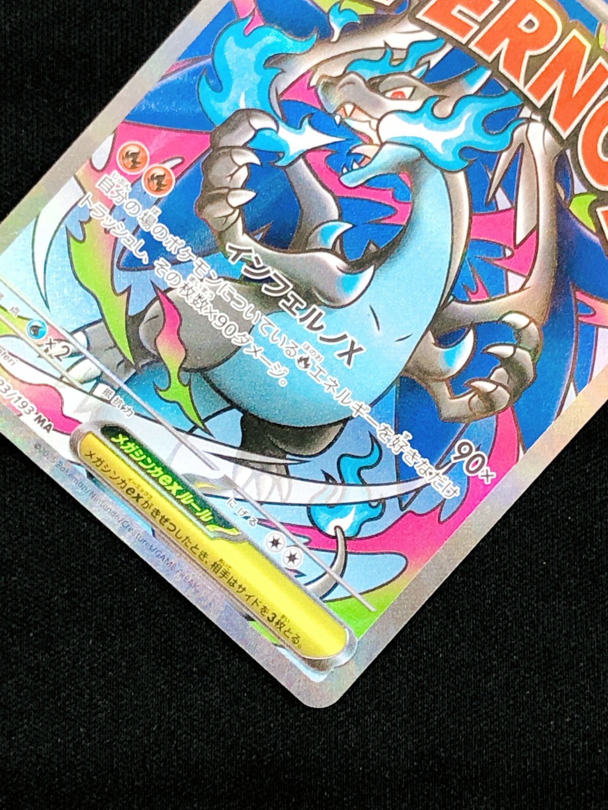 ポケモンカードゲーム ポケカ メガリザードンXex MA M2a-223 M2a ハイ