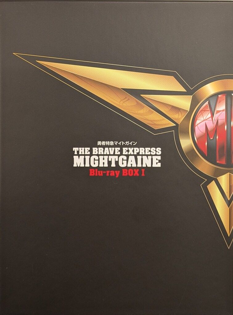 アニメBlu-ray 勇者特急マイトガイン Blu-ray BOX 1 - メルカリ