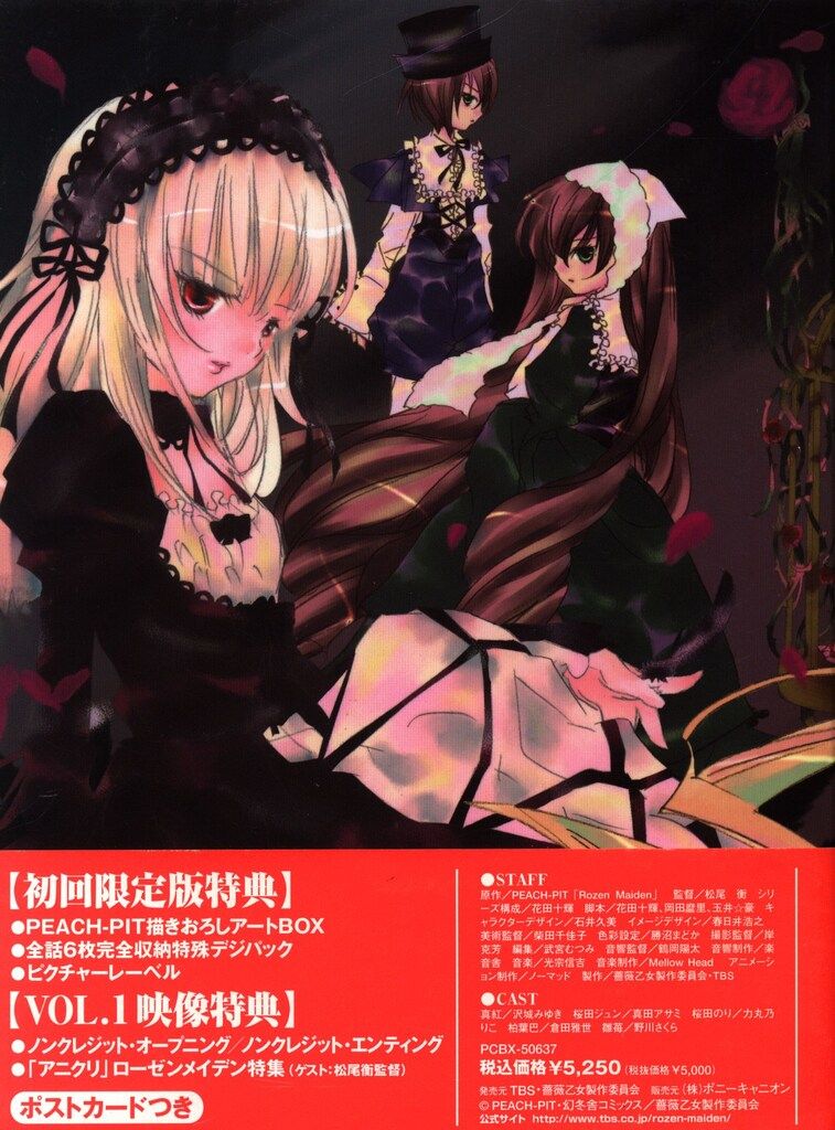 アニメDVD PEACH-PIT ローゼンメイデン 1 - メルカリ