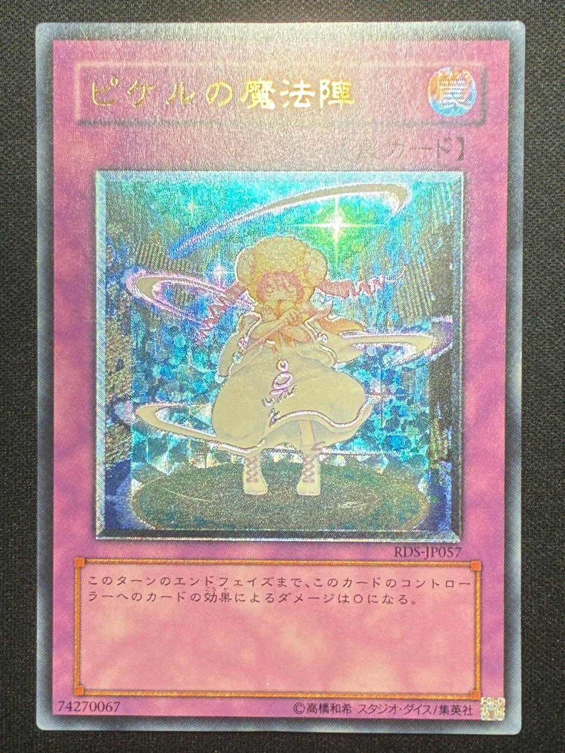 遊戯王】ピケルの魔法陣 レリーフ アルティメットレア ランクC - メルカリ