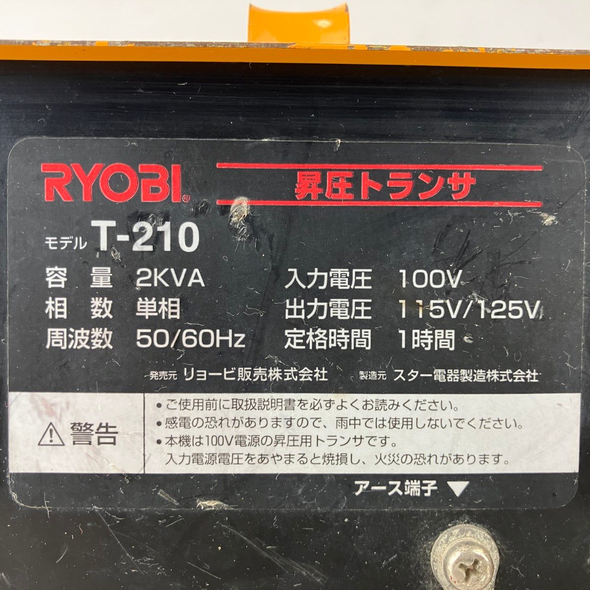 ЗЗRYOBI リョービ 100v→115v/125v 昇圧トランサ 変圧器 T-210