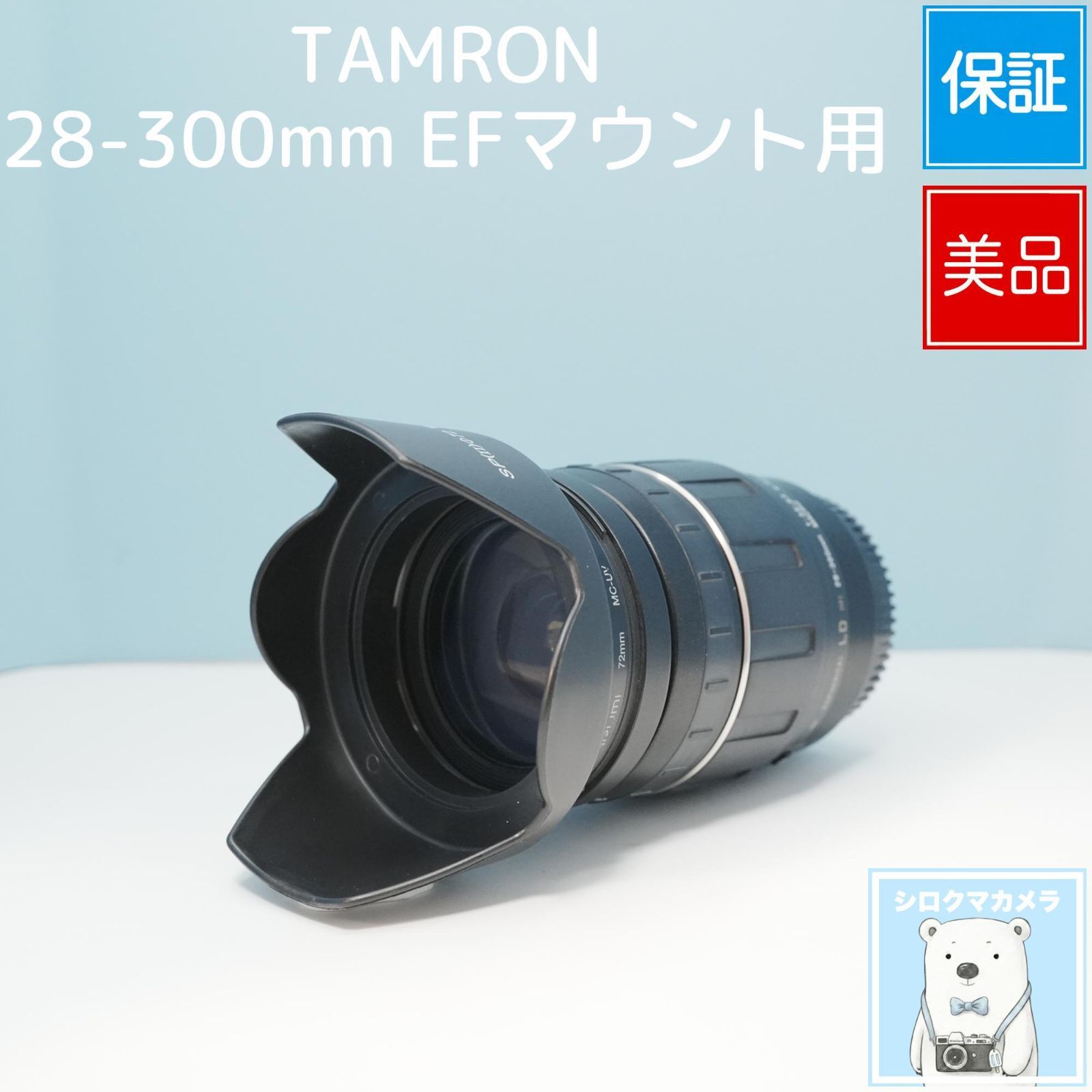 TAMRON 28-300mm EFマウント用 標準+望遠レンズ 美品 a5814