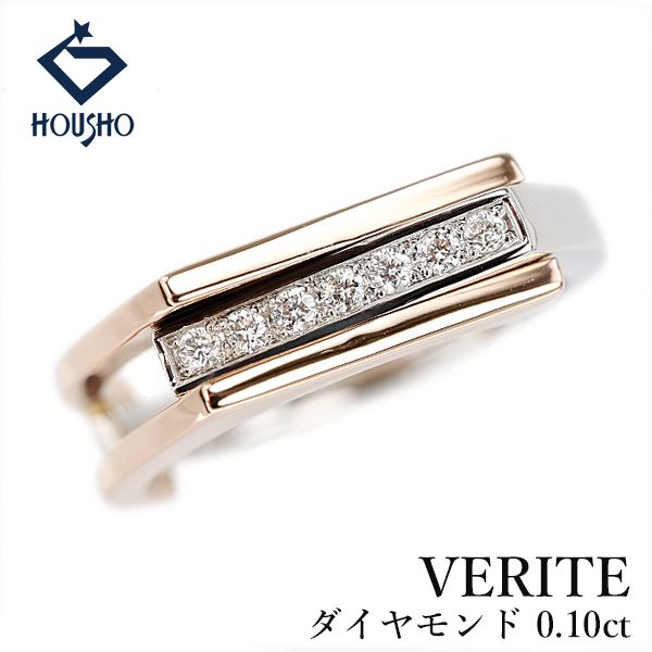 ベリテ ダイヤモンド リング K18ピンクゴールド Pt900 VERITE コンビ 