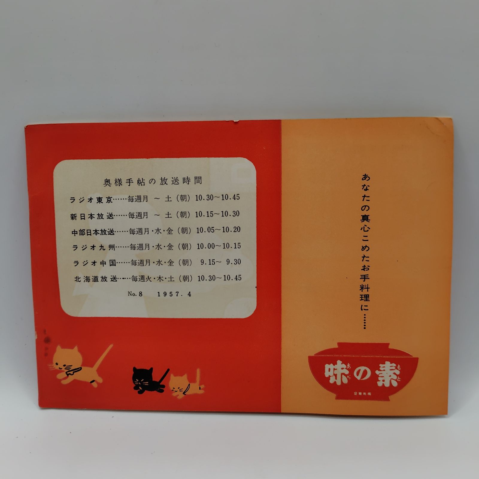 奥様手帖 第8集 昭和32年 - メルカリ