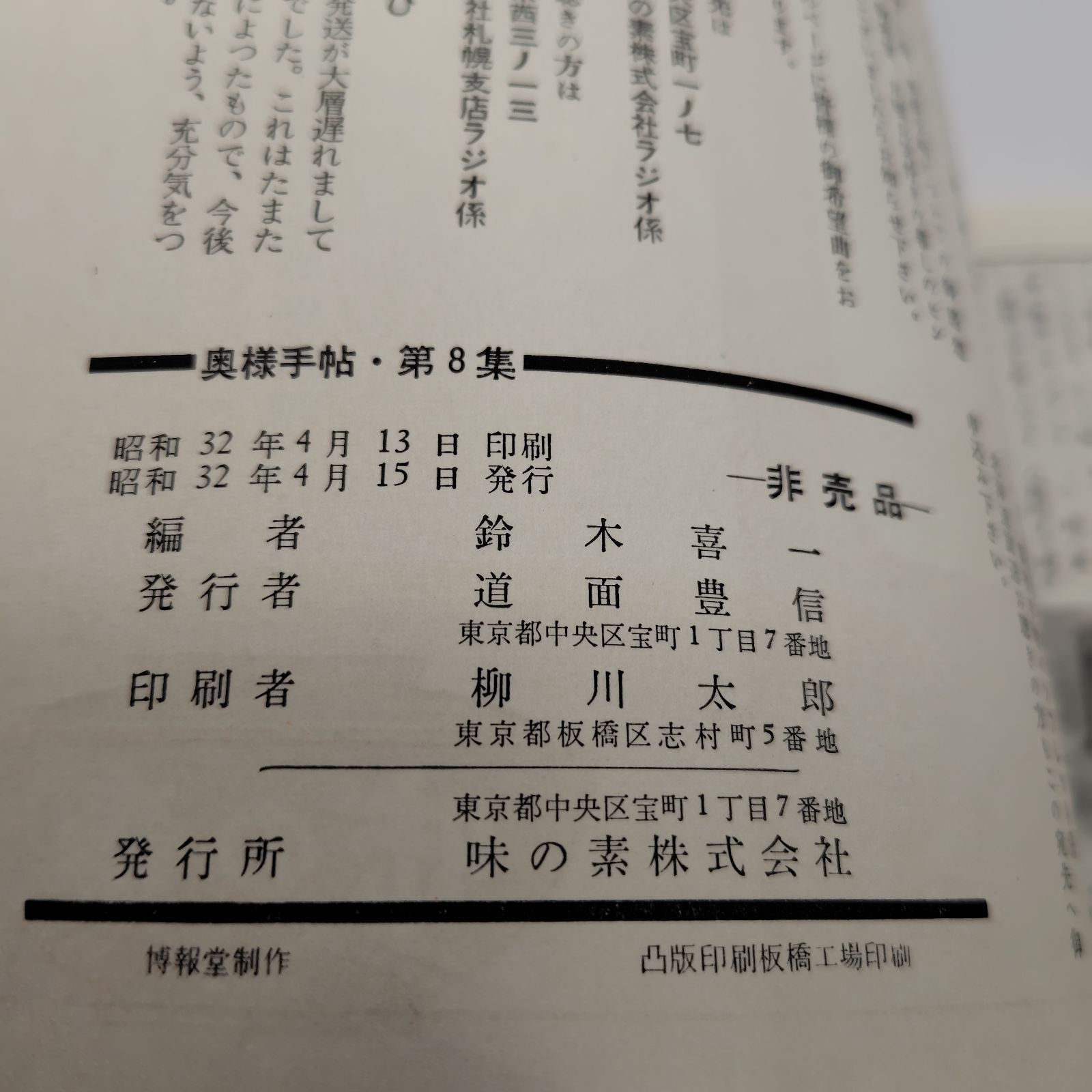 奥様手帖 第8集 昭和32年 - メルカリ