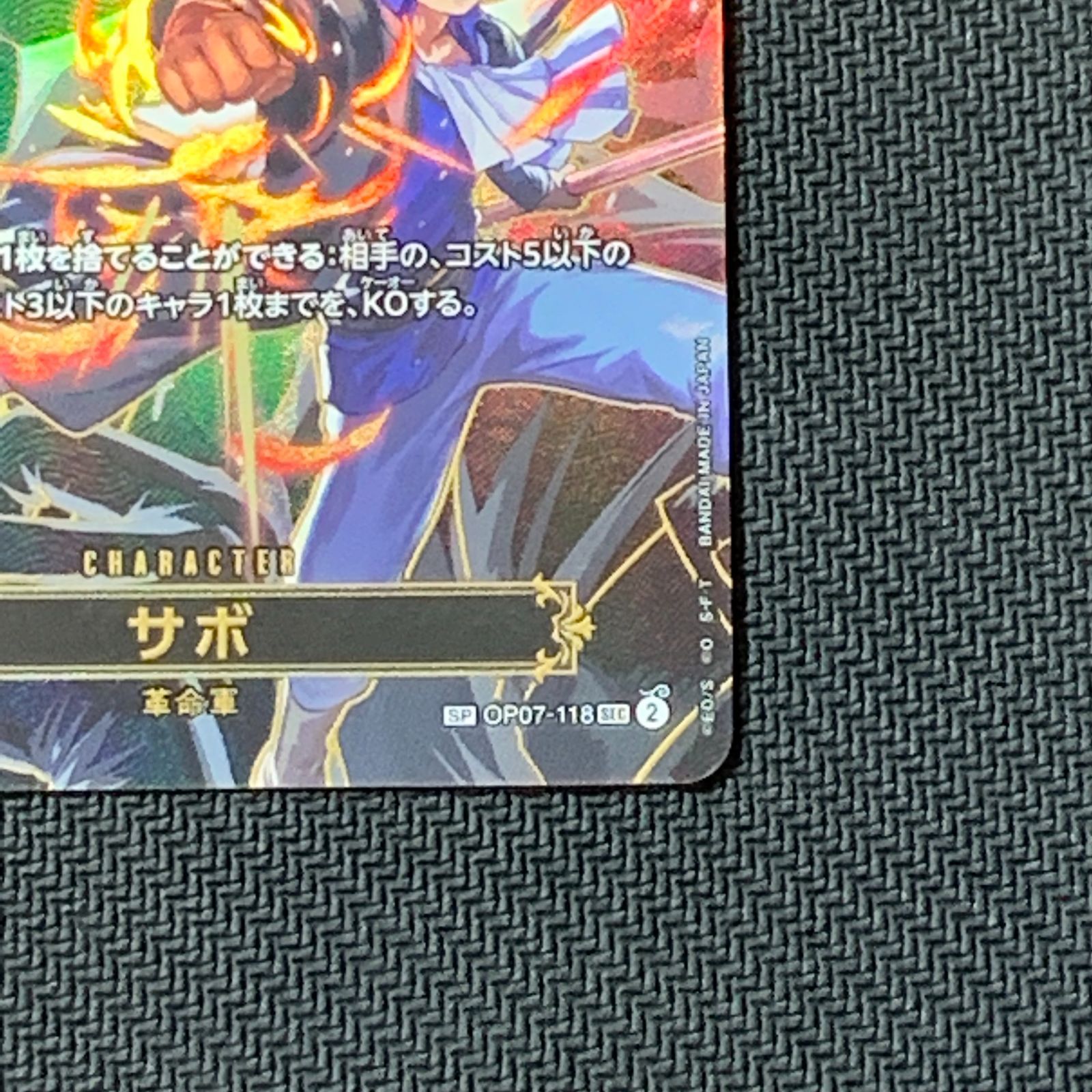 むつ52-021501] ワンピースカードゲーム サボ SP OP07-118 SEC - メルカリ