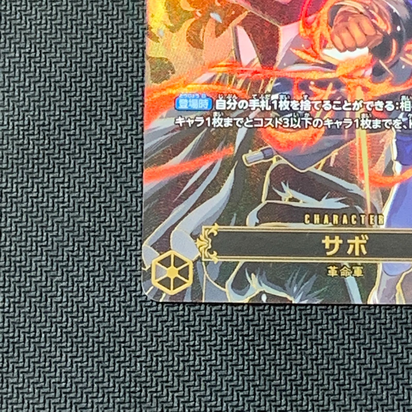 むつ52-021501] ワンピースカードゲーム サボ SP OP07-118 SEC - メルカリ