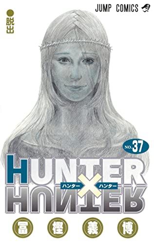 HUNTER×HUNTER 37 (ジャンプコミックス)／冨樫 義博 - メルカリ