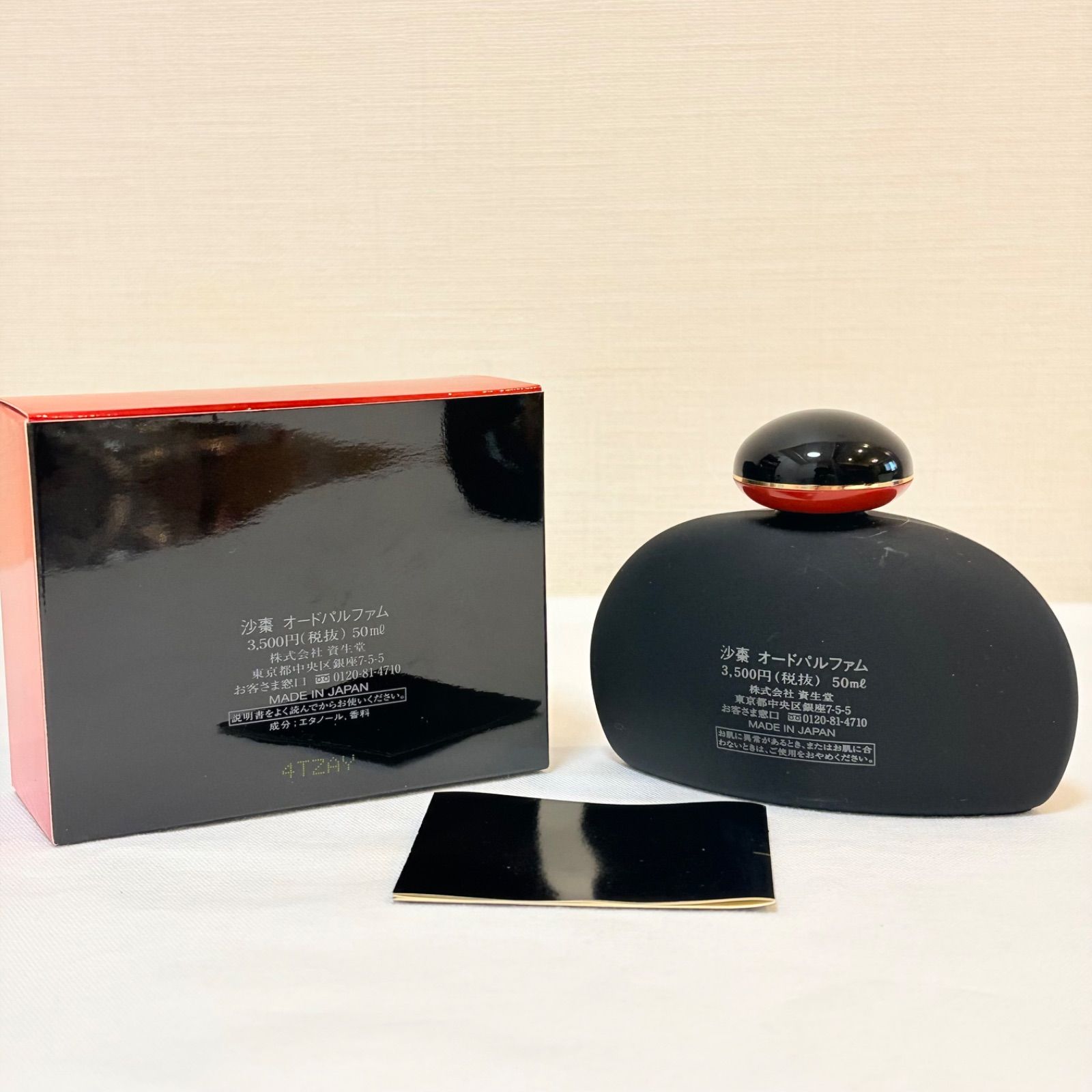 希少 新品未使用 資生堂 沙棗 サソウ SHISEIDO SASO eau de parfum 