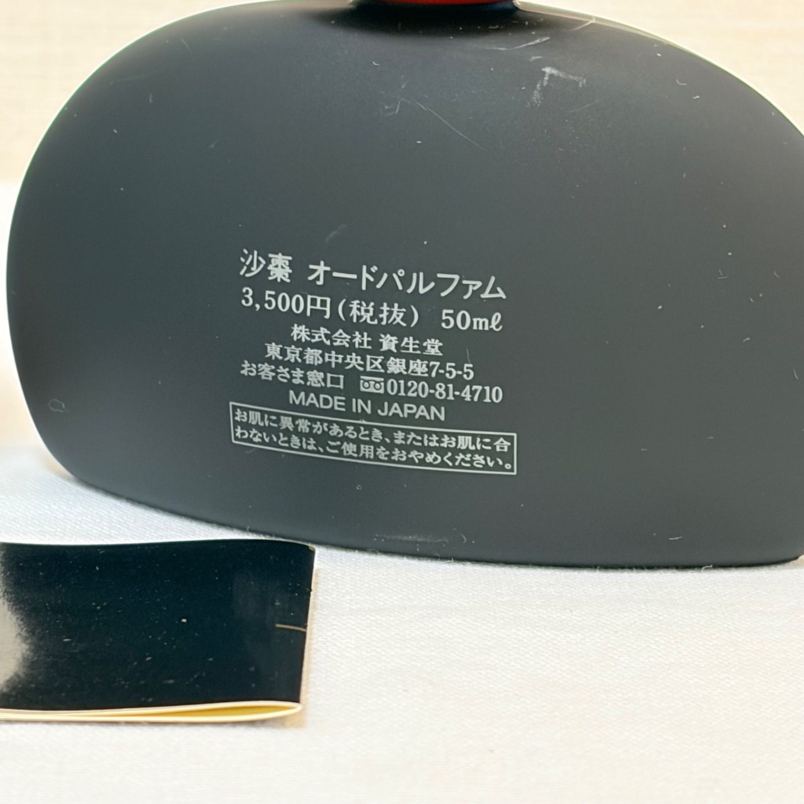 希少 新品未使用 資生堂 沙棗 サソウ SHISEIDO SASO eau de parfum 