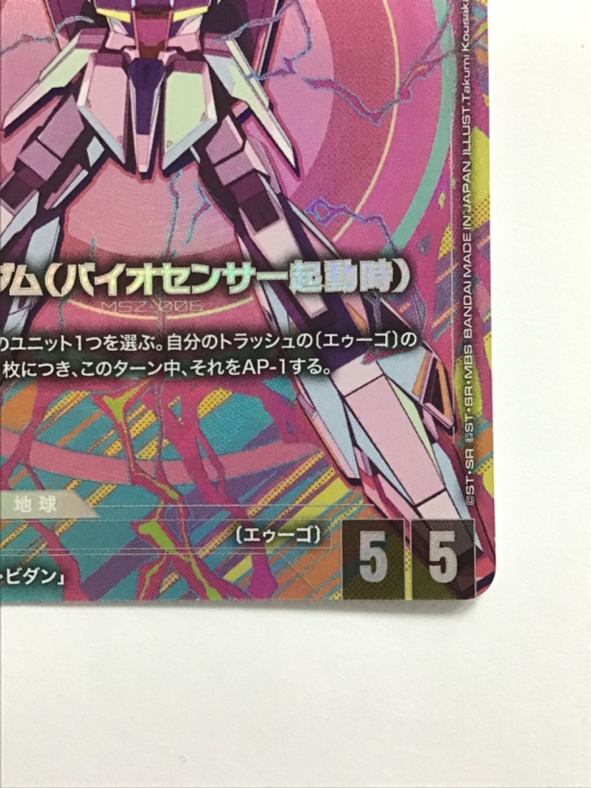 ガンダムカードゲーム Zガンダム(バイオセンサー起動時) GD03-071 R+