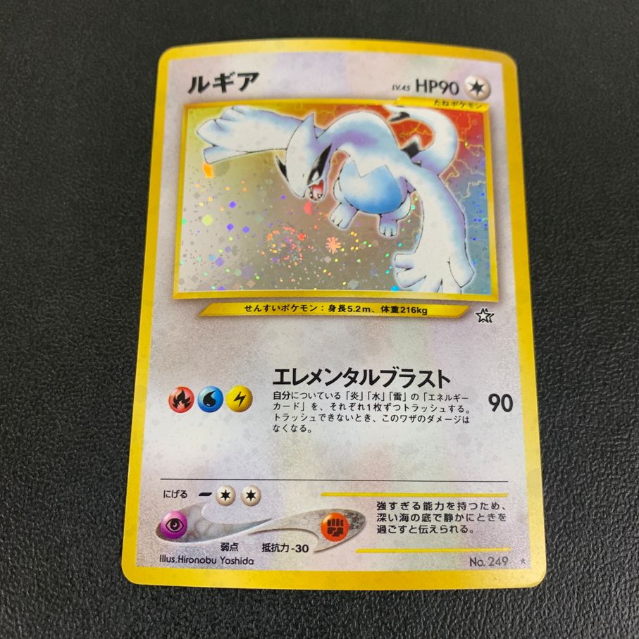 現状渡し品】 ポケモンカードゲーム ルギア LV45HP90NO249-NEO1 渦巻