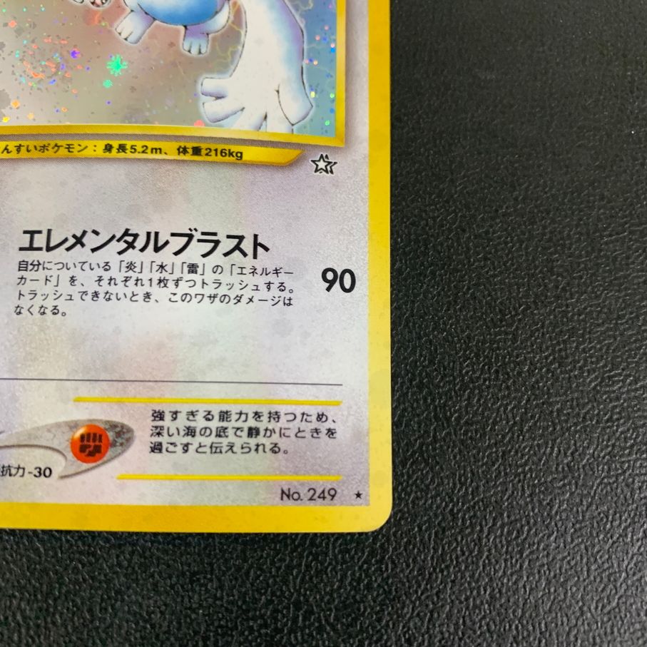 現状渡し品】 ポケモンカードゲーム ルギア LV45HP90NO249-NEO1 渦巻
