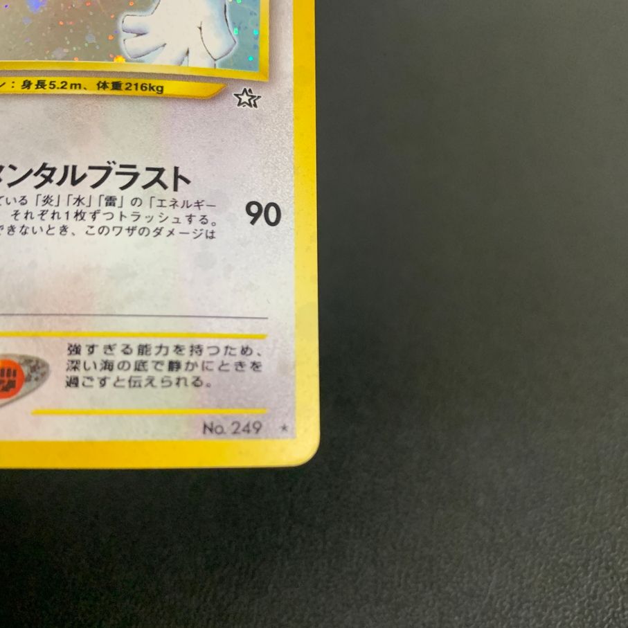 現状渡し品】 ポケモンカードゲーム ルギア LV45HP90NO249-NEO1 渦巻