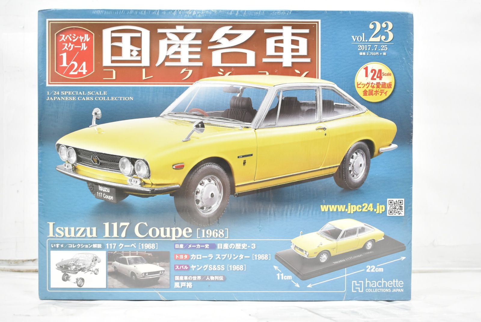 未開封 アシェット 国産名車コレクション 1/24 いすゞ 117 クーペ