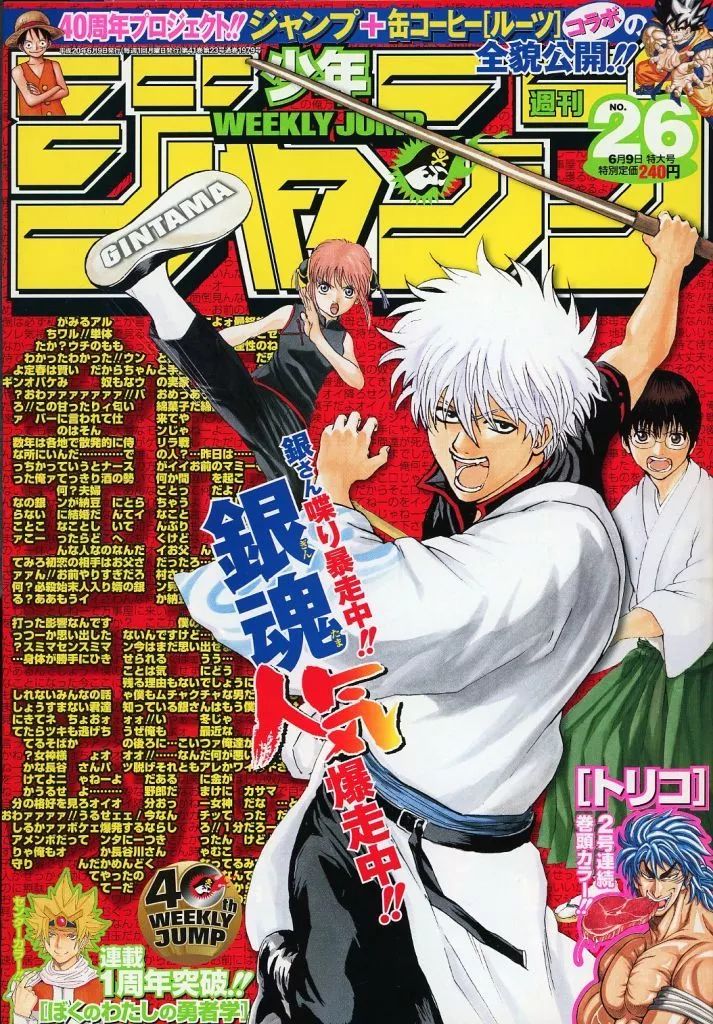 中古☆週刊少年ジャンプ2008年20~26号6冊セット 2026年