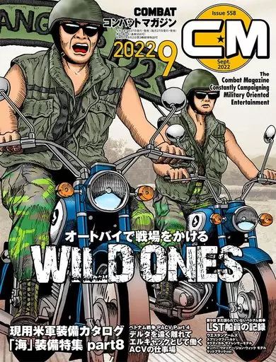 中古】ミリタリー雑誌 COMBAT コンバットマガジン 2022年9月号 - メルカリ