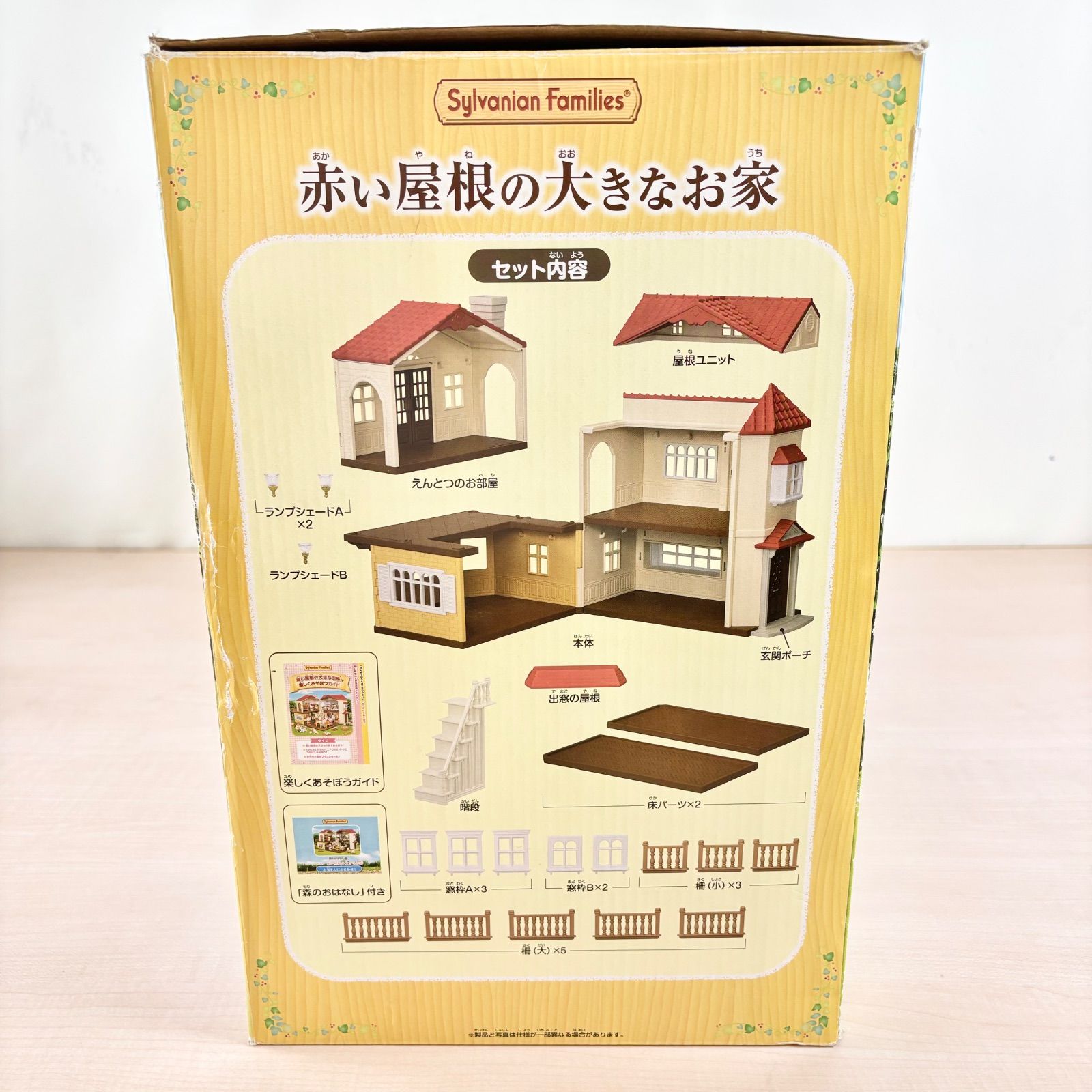 シルバニアファミリー 赤い屋根の大きなお家 ハ-48【動作確認済