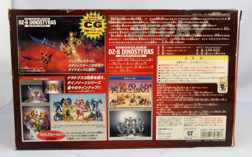 【未開封】ダイノゾーン　3体セット　1999年製 バンダイ ダイノゾーン 大剣者トリブレードス バラ箱セット SET1