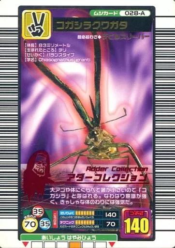 中古】ムシキング 028-A[キラ赤]：コガシラクワガタ - メルカリ