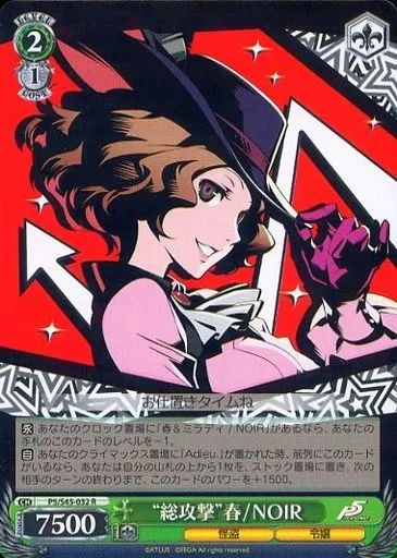 中古】ヴァイスシュヴァルツ P5/S45-032[R]：“総攻撃”春/NOIR - メルカリ