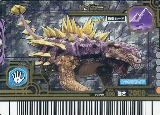 中古】恐竜キング 002：サイカニア - メルカリ
